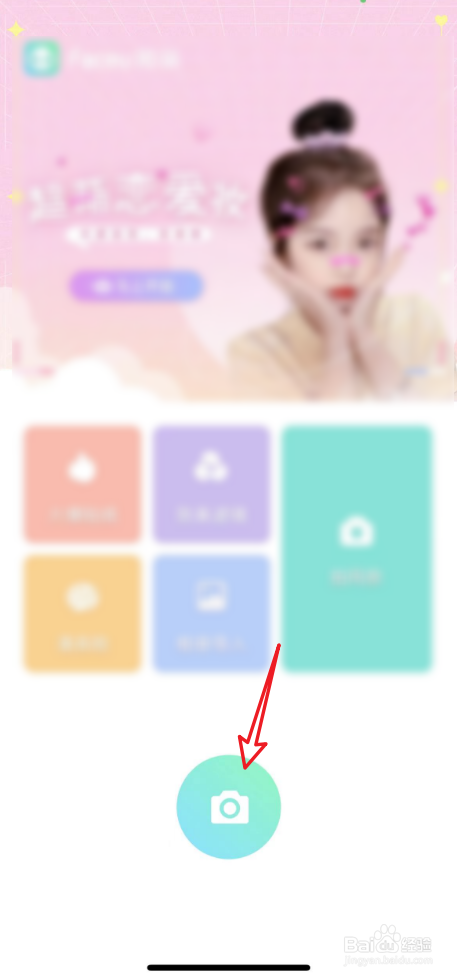 faceu激萌中如何关闭水印