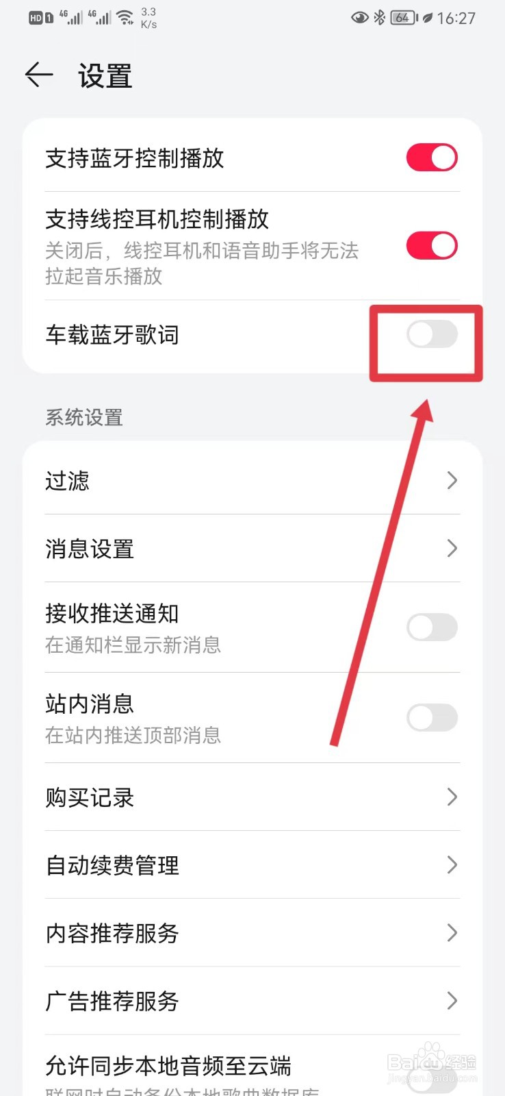 华为音乐车载蓝牙歌词怎么开启？