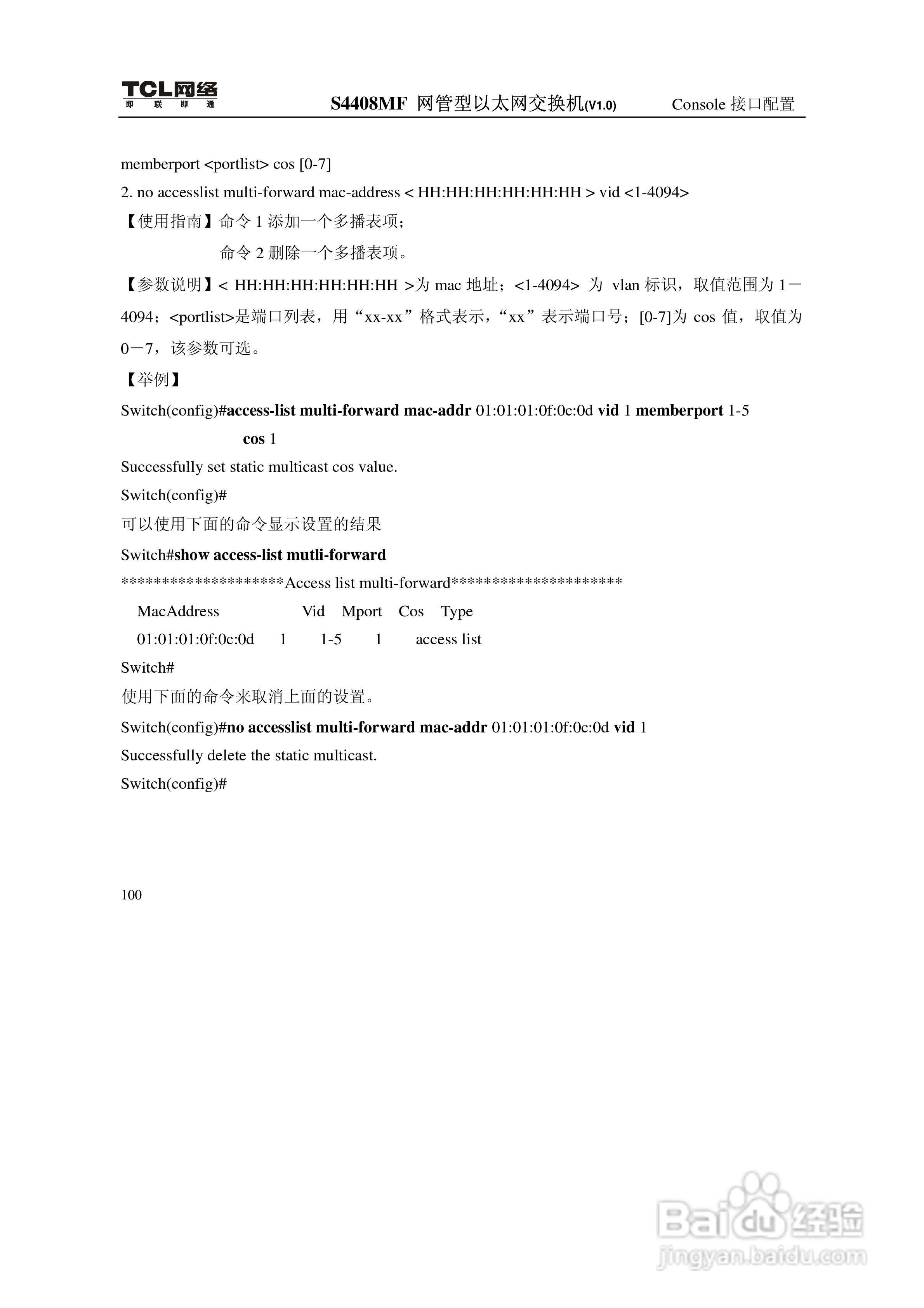 TCL S4408MF网管型以太网交换机(V1.0)说明书:[12]