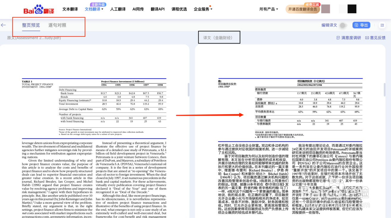 解锁翻译之道:百度翻译在文档翻译难题中的惊人表现