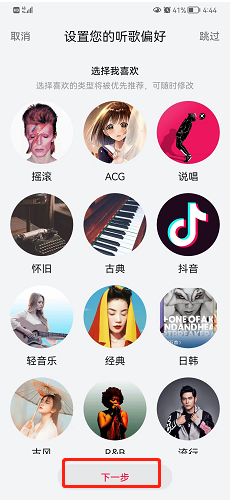 华为音乐如何设置听歌偏好？