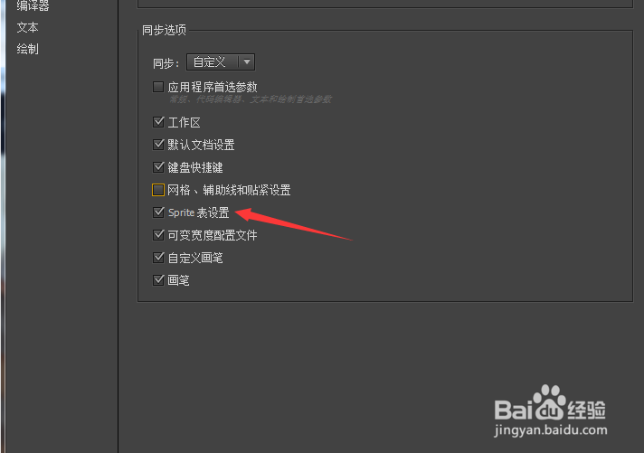 Animate CC 2018怎么开启SPRITE表设置