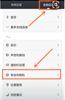 小米note3人脸识别设置