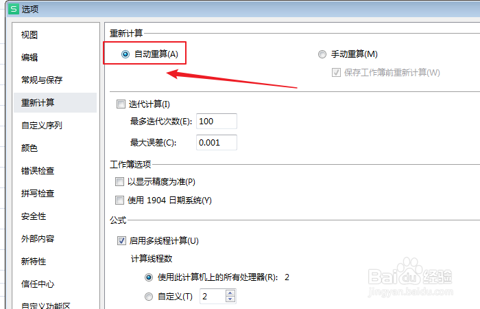 excel表格函数数值更改后计算错误怎么办？