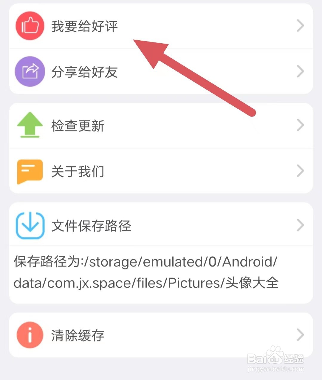 头像大全如何查看我要给好评