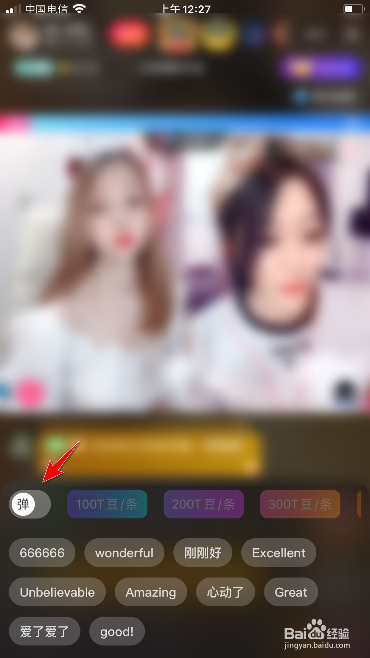 好看视频怎么打开直播间弹幕