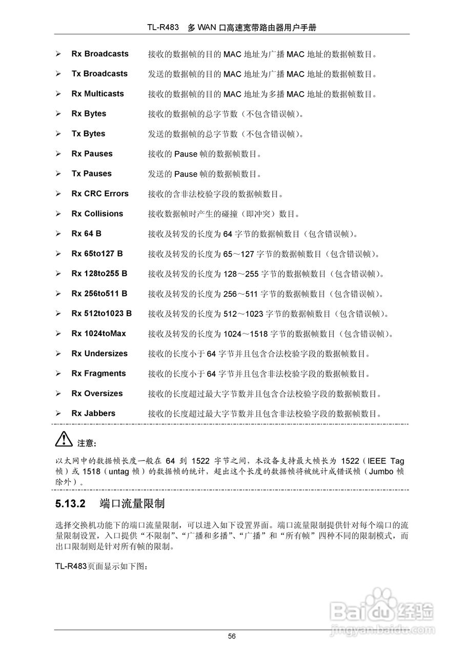 多WAN口高速宽带路由器TL-R483使用手册:[7]