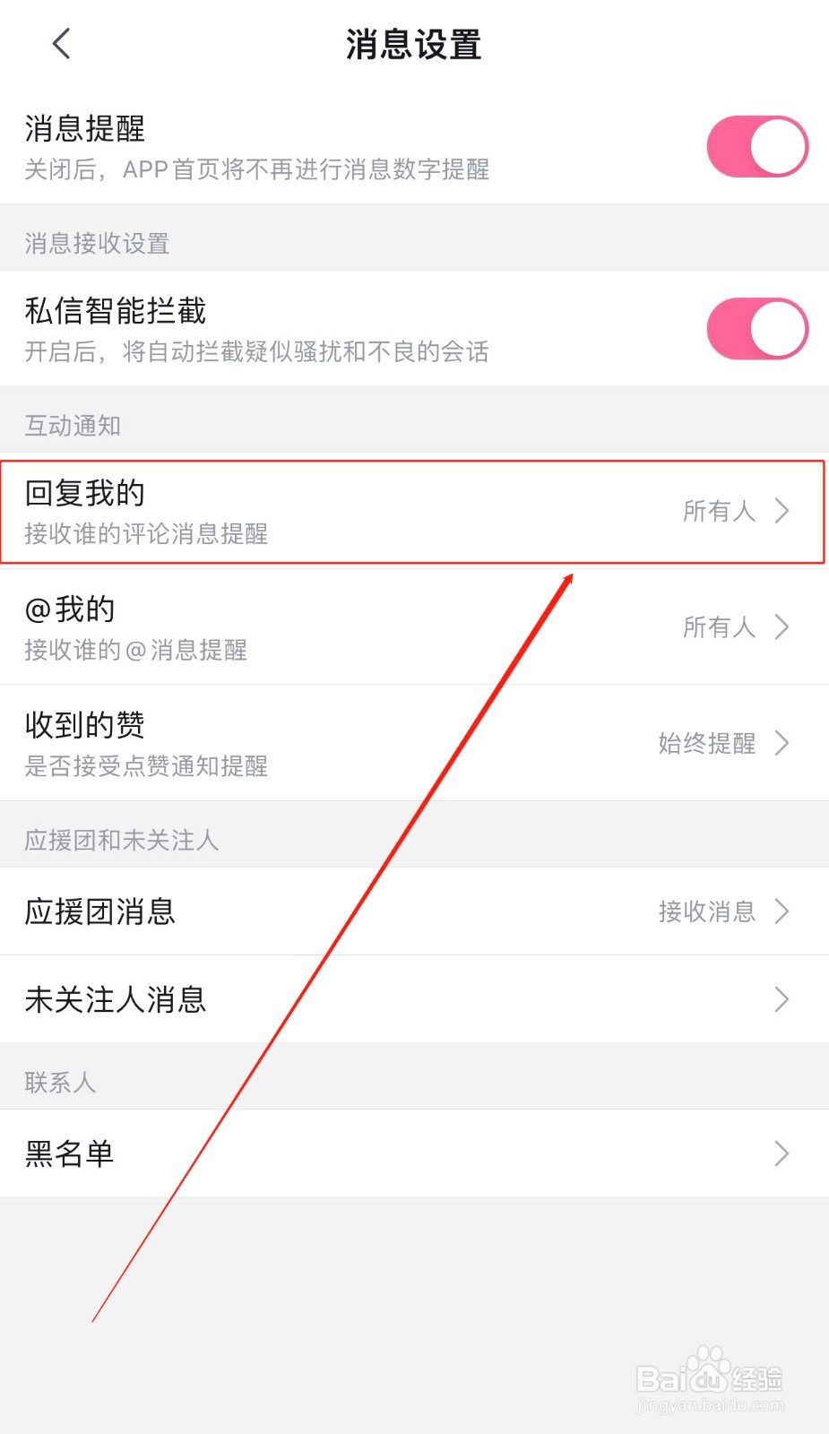 哔哩哔哩软件如何不接收任何人评论消息提醒