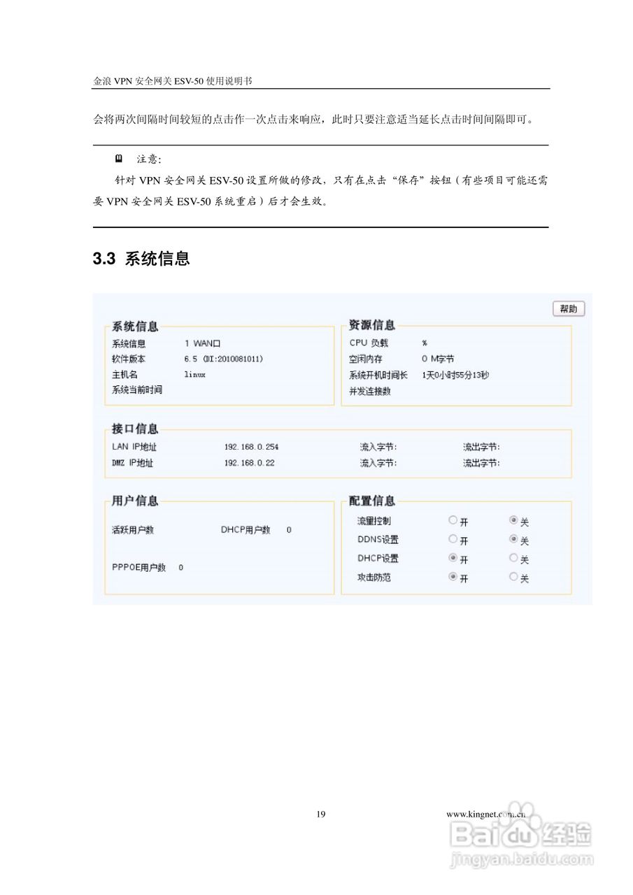 金浪ESV-50企业级路由器说明书:[2]