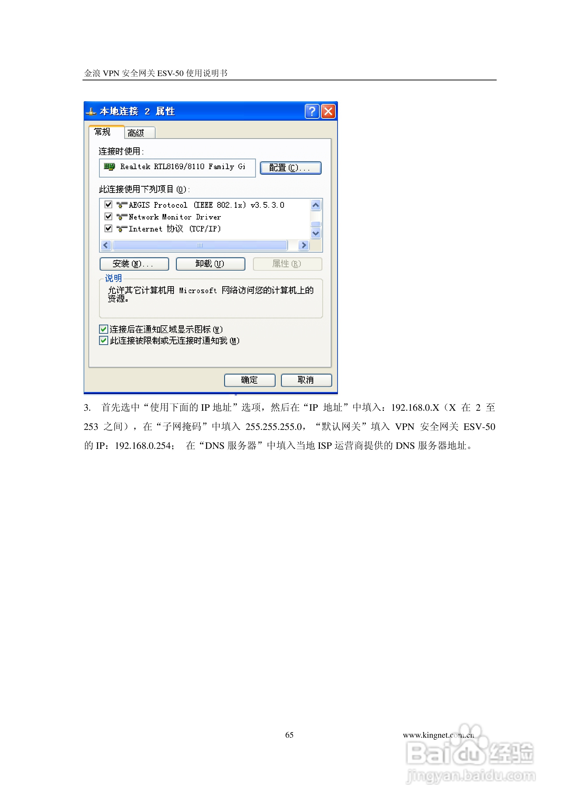 金浪ESV-50企业级路由器说明书:[7]