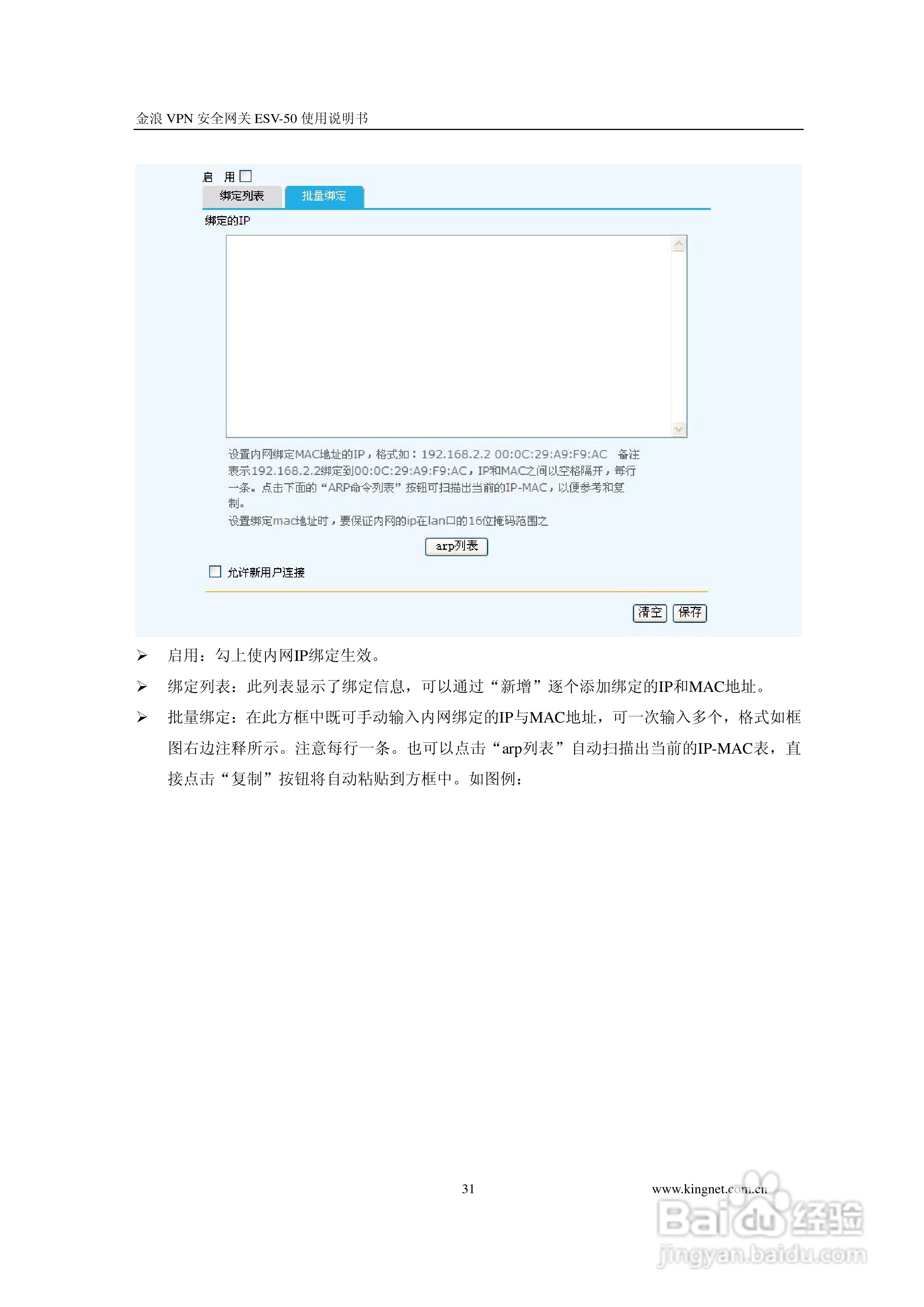 金浪ESV-50企业级路由器说明书:[4]