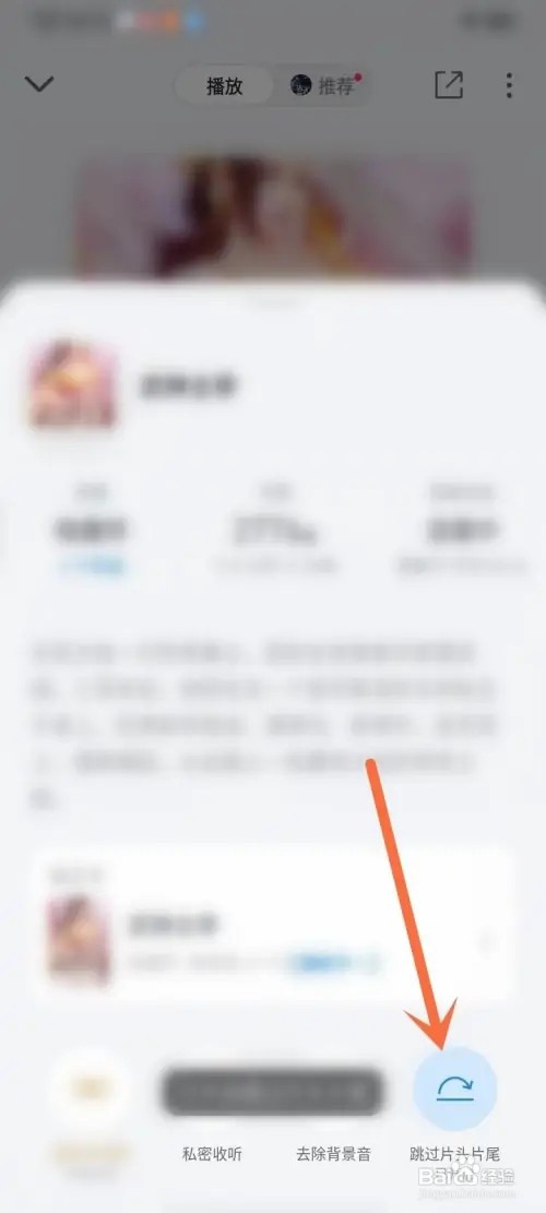 微信读书如何跳过有声书片头片尾