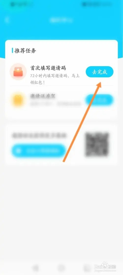黑白直播APP如何填写邀请码