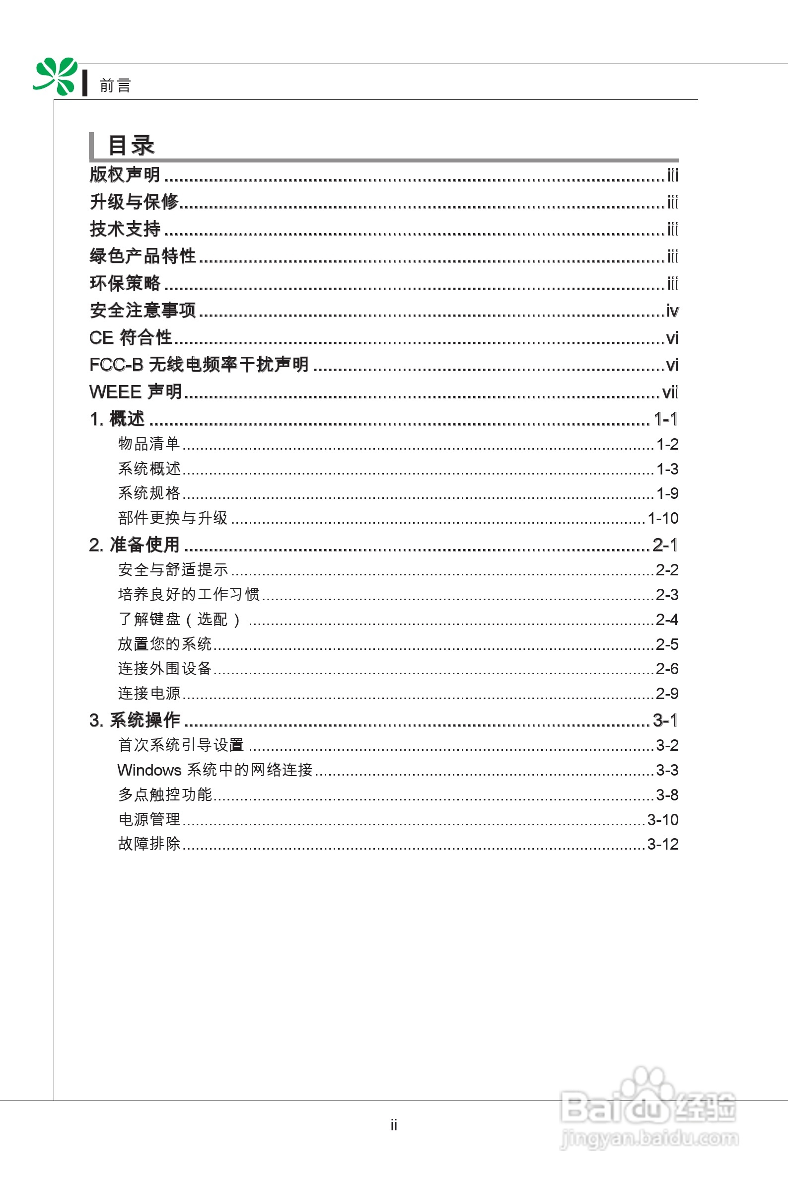 海尔乐趣Q系列一体式电脑使用说明书:[1]