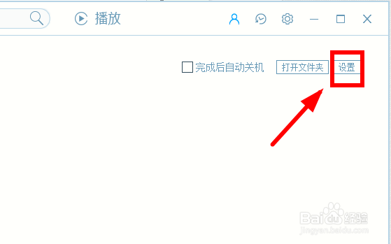 如何设置《央视影音》下载完成后不再弹出提示？