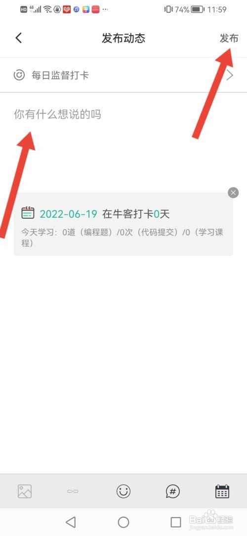 牛客如何发布动态