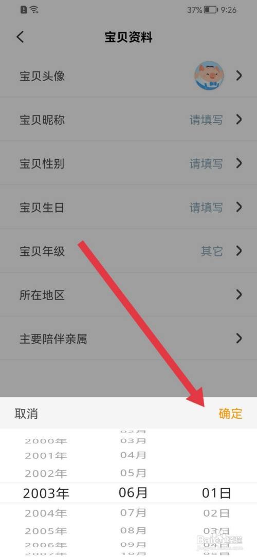 叫叫如何设置宝贝生日？