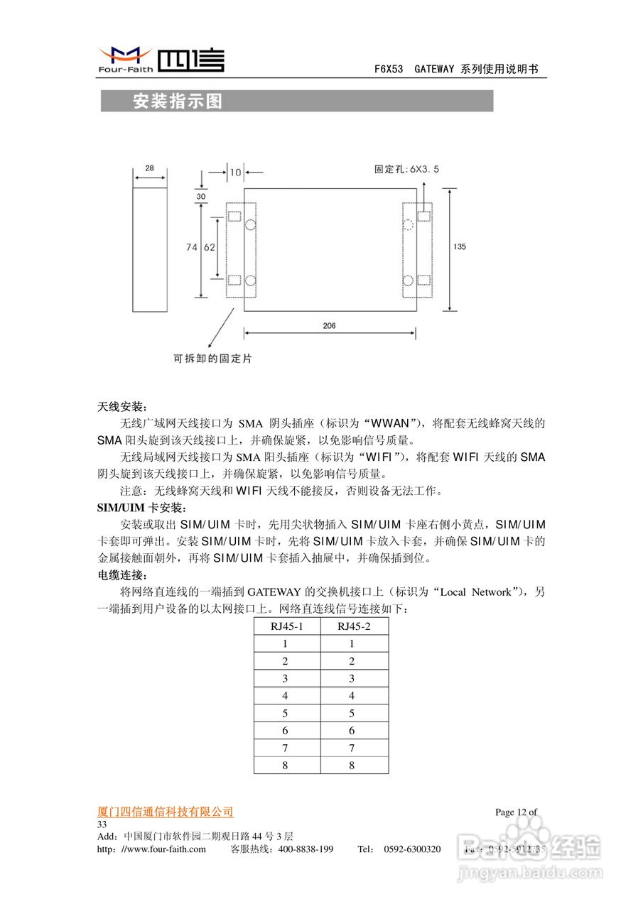 四信F6653路由器使用说明书:[2]