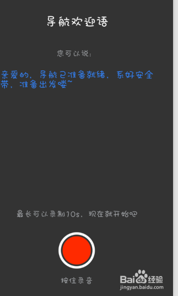 百度地图怎么用自己的声音做导航