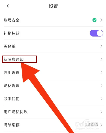 觅爱漂流瓶怎么开启语音和视频通话提醒