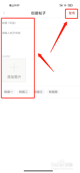 多多驾到app怎么发布考试心得