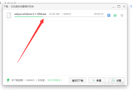 怎么下载和安装腾讯微云
