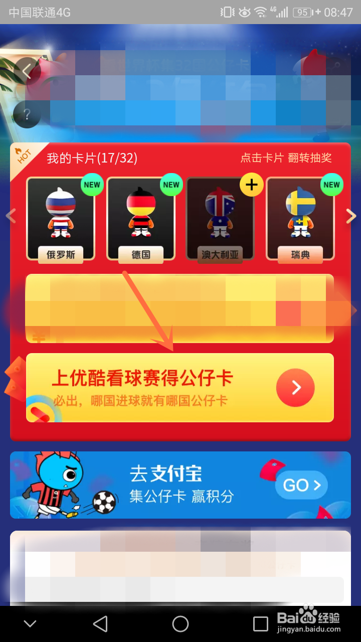 世界杯公仔卡怎么集