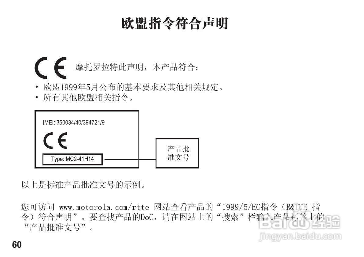 摩托罗拉H15蓝牙耳机使用说明书:[7]