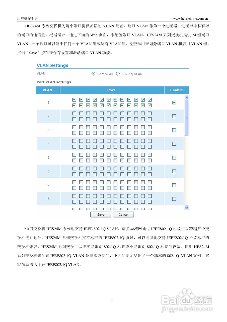 恒启工业以太网管理型交换机HES16M-24M系列用户操作手:[3]