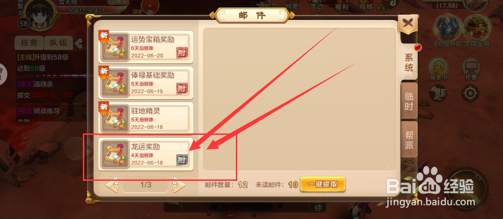 热血江湖游戏龙运奖励怎么领取?