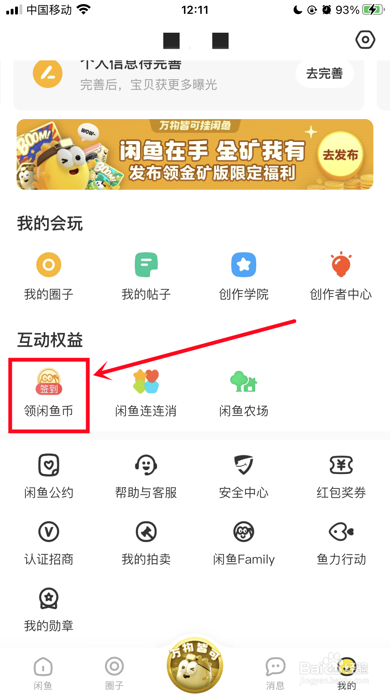 闲鱼怎么参加闲鱼币夺宝活动
