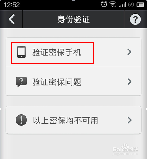 如何使用手机qq安全中心锁定QQ和解锁QQ账号