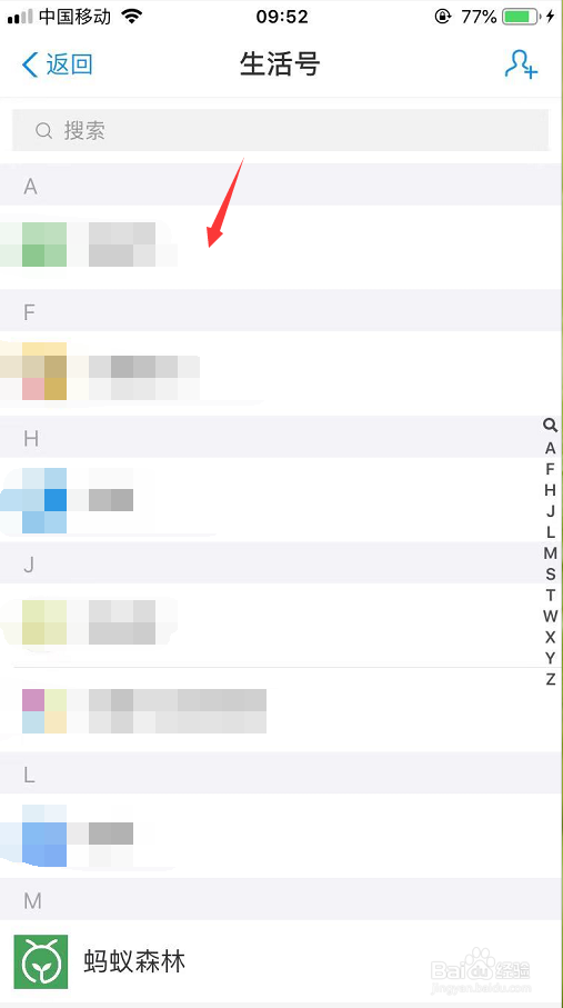 支付宝怎么取消关注某个生活号