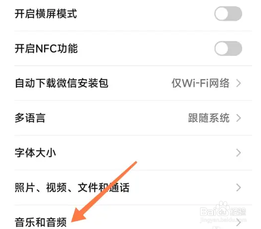 微信音频个性推荐怎样设置