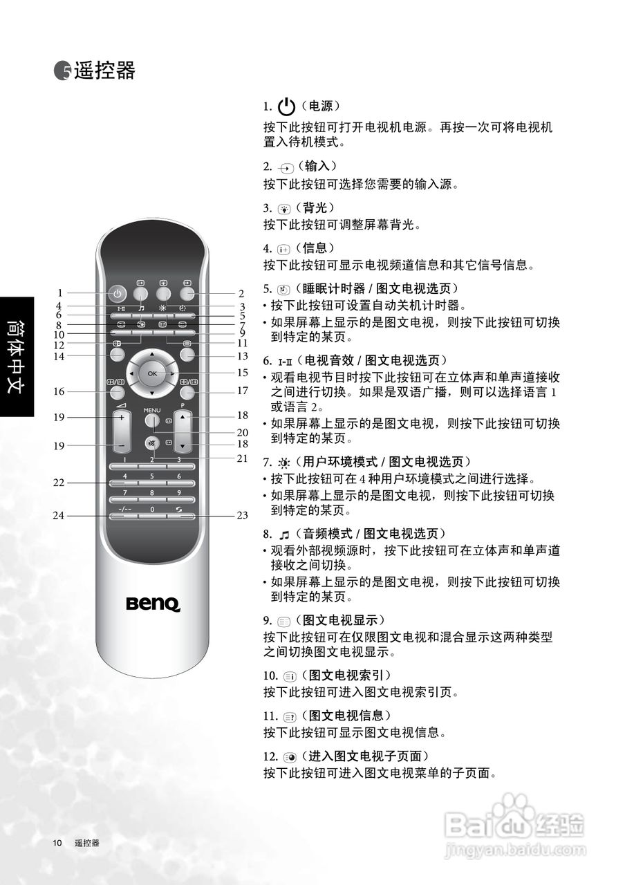 明基DV2050液晶彩电使用说明书:[2]