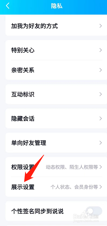手机QQ我的王者段位怎样进行关闭