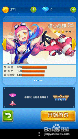 全民飞机大战甜心战神怎么样