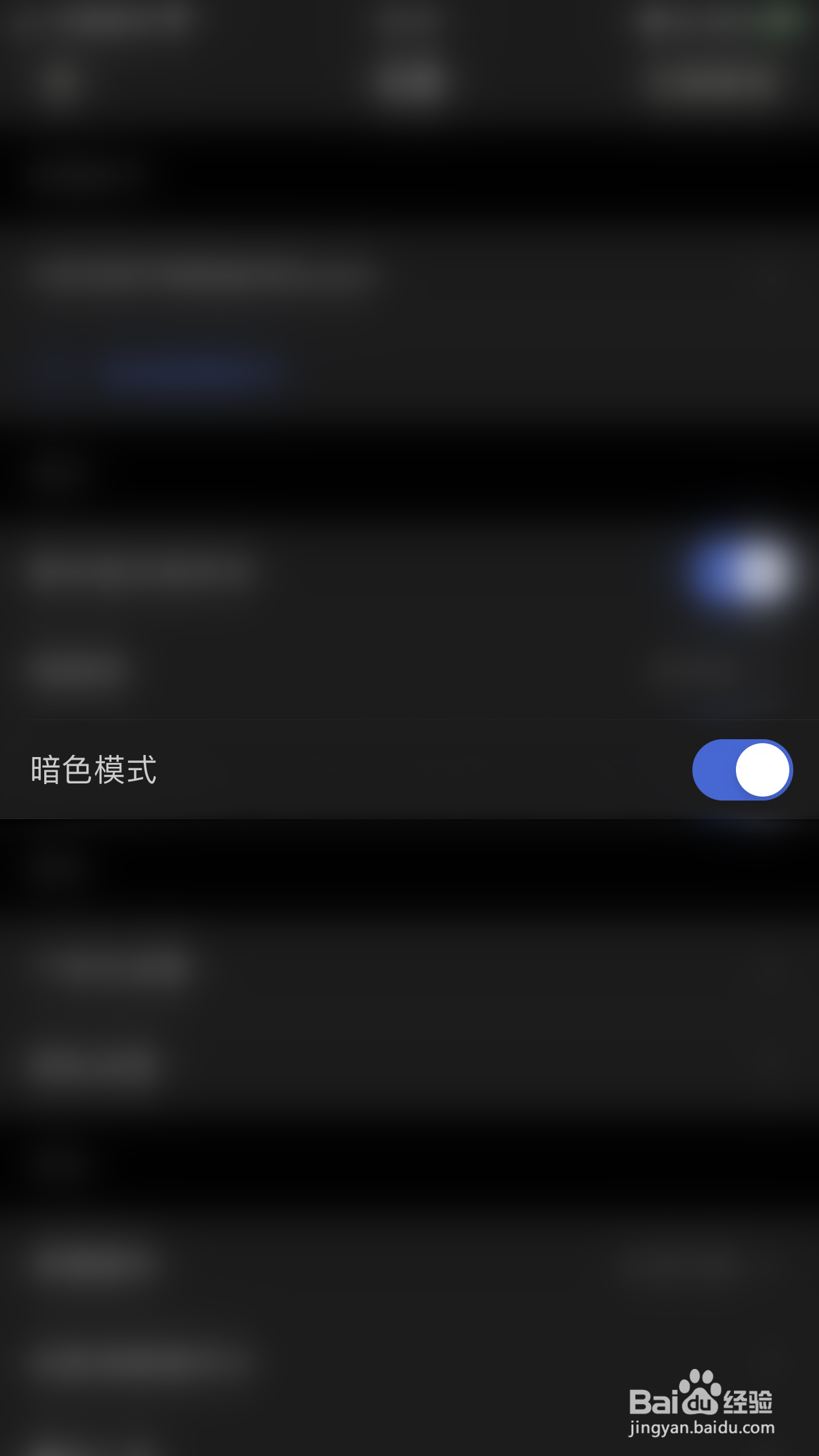 如何停用新浪邮箱暗色模式