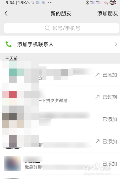 微信别人加我我在哪里看