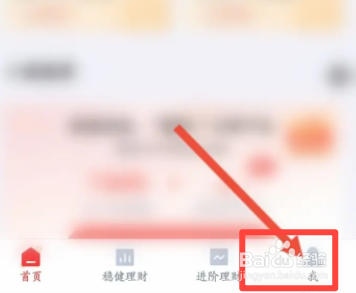 度小满理财软件中怎么查看交易记录信息