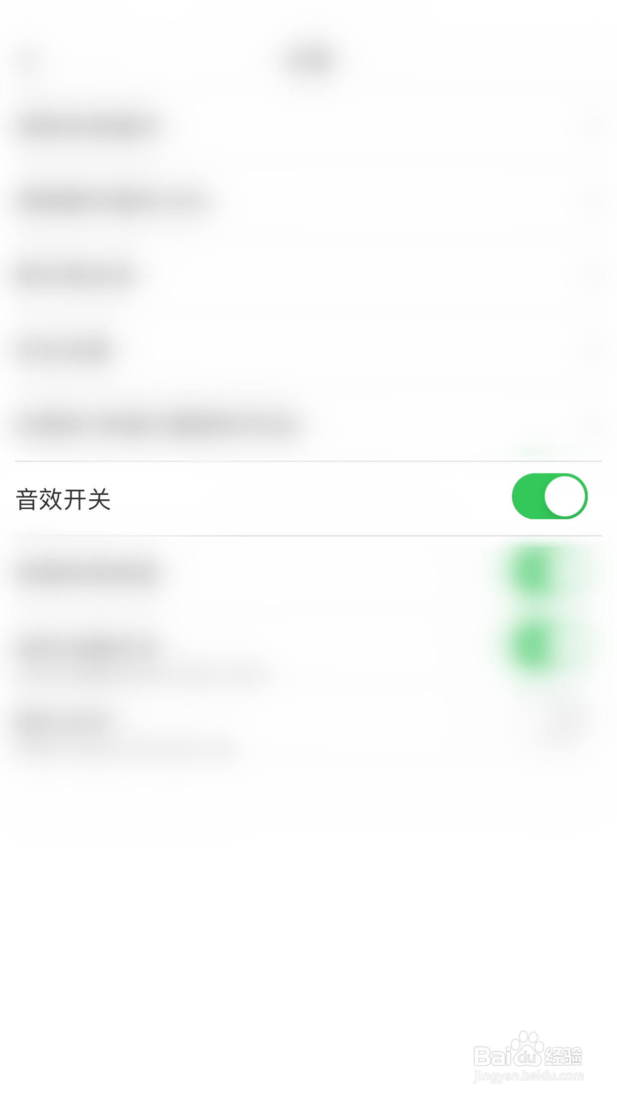如何关闭画吧音效开关