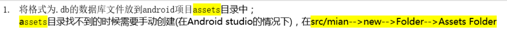Android 使用外部db数据库文件
