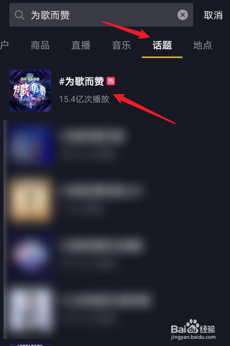 怎么参与抖音为歌而赞话题活动