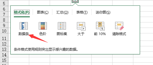 表格如何设置数据条