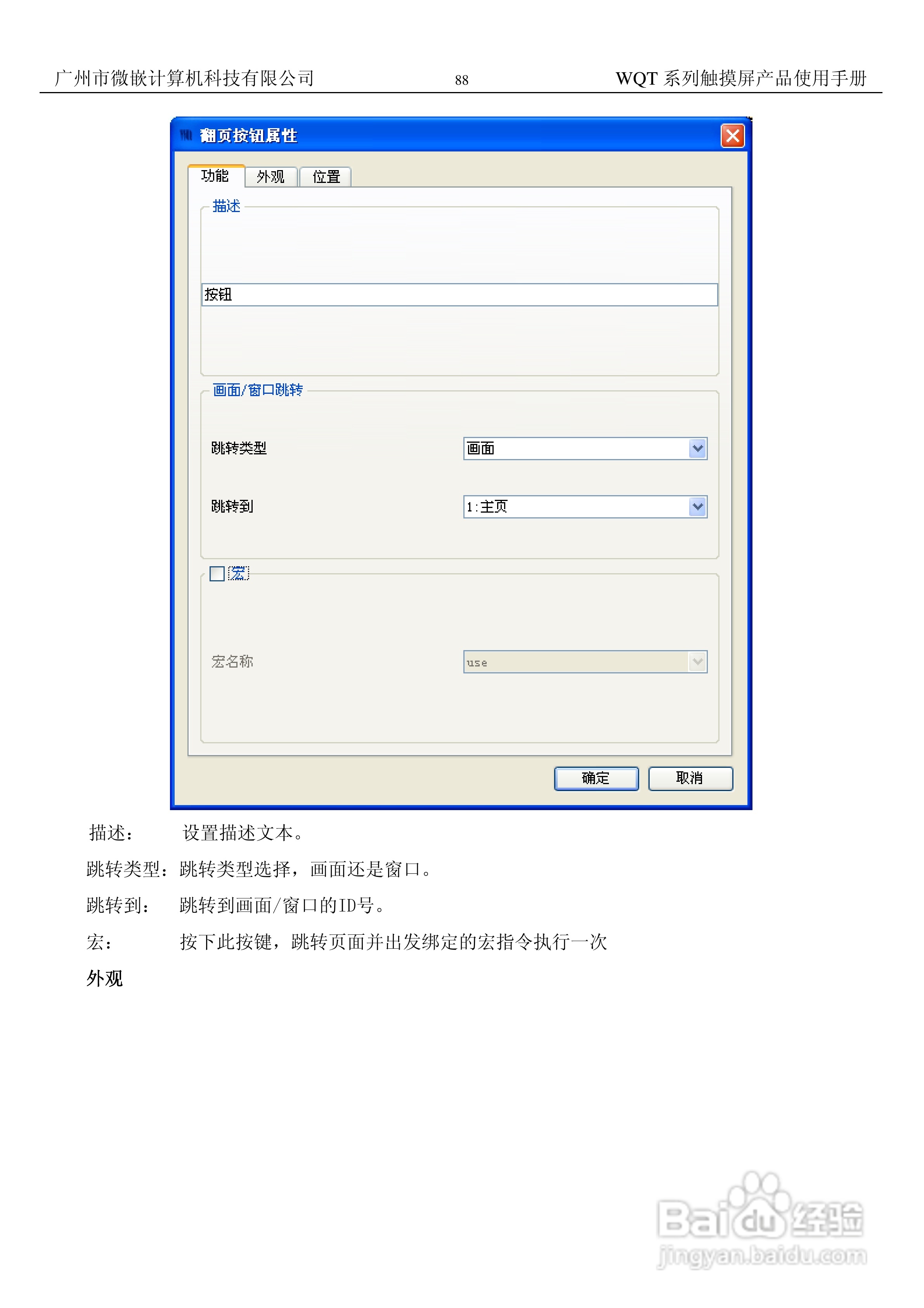 微嵌触摸屏WQT-T8048-070型使用说明书:[9]