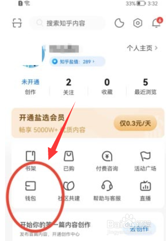 知乎怎么兑换礼券