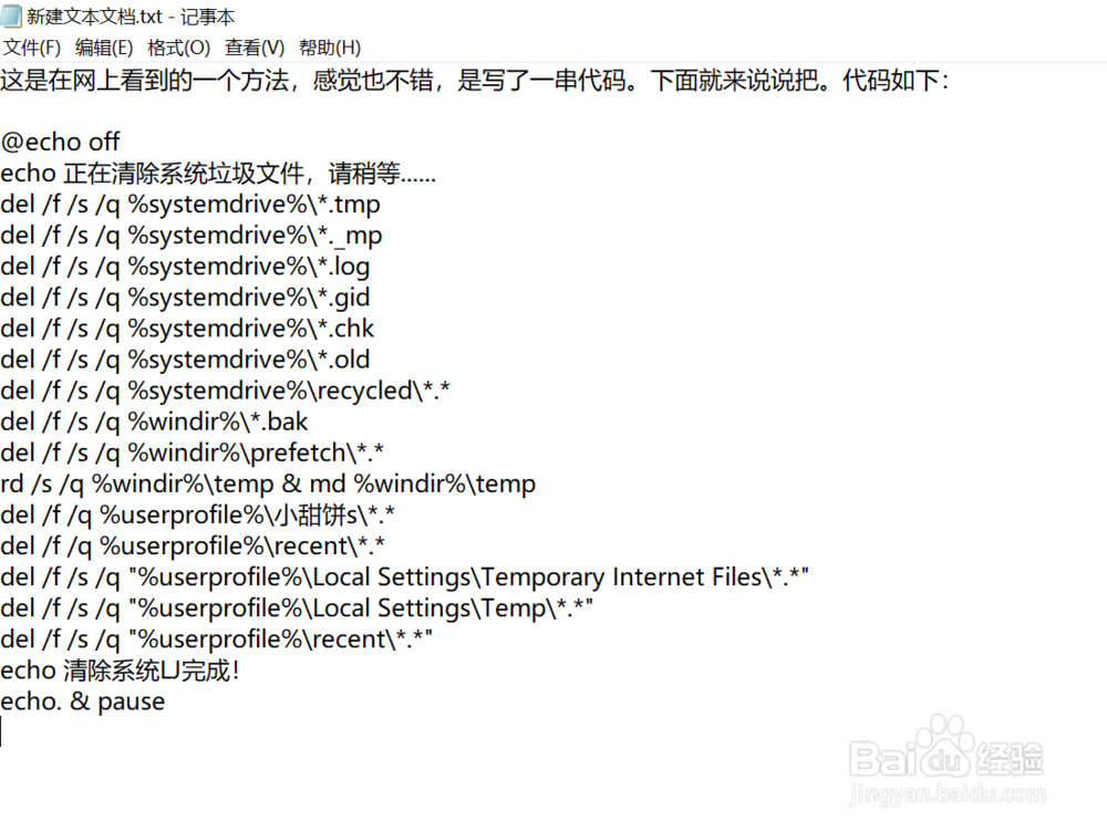 怎么清除C盘或系统盘的垃圾文件