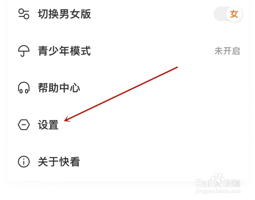 快看APP如何关闭新获赞提醒