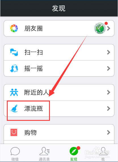 微信漂流瓶怎么玩/怎么设置不在聊天列表中显示