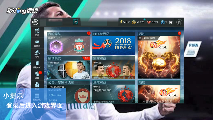 FIFA足球世界怎么进行一场实时对战友谊赛